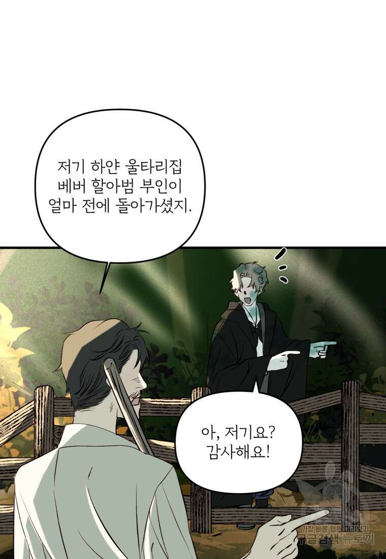 발푸르기스의 너머 5화 40