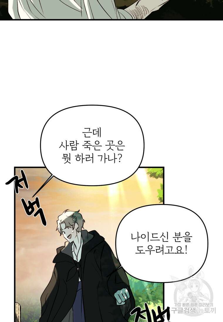 발푸르기스의 너머 5화 41