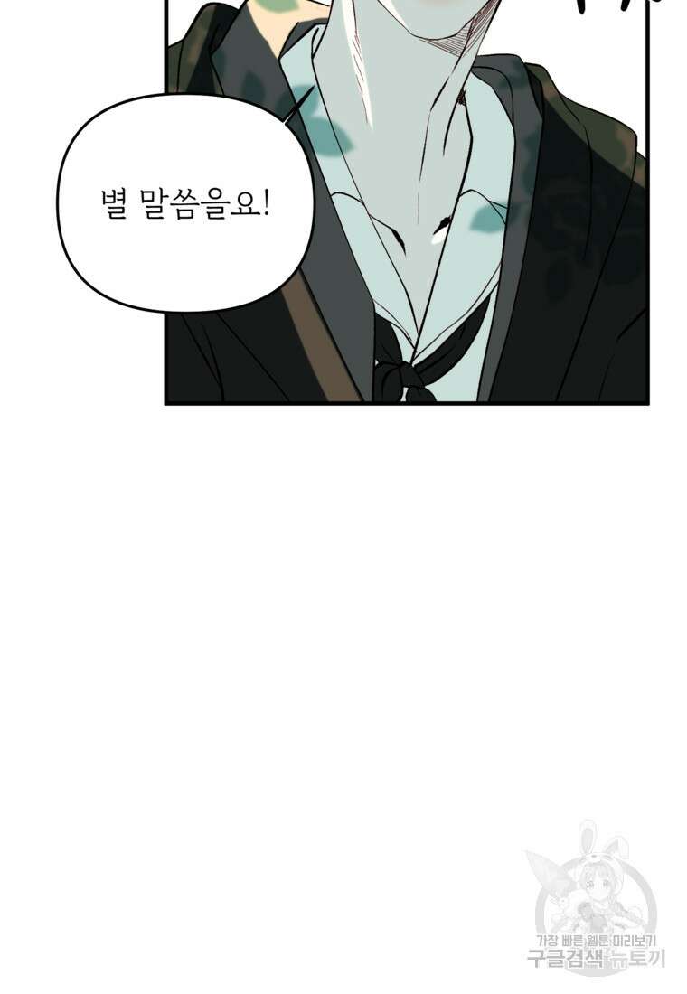 발푸르기스의 너머 5화 43