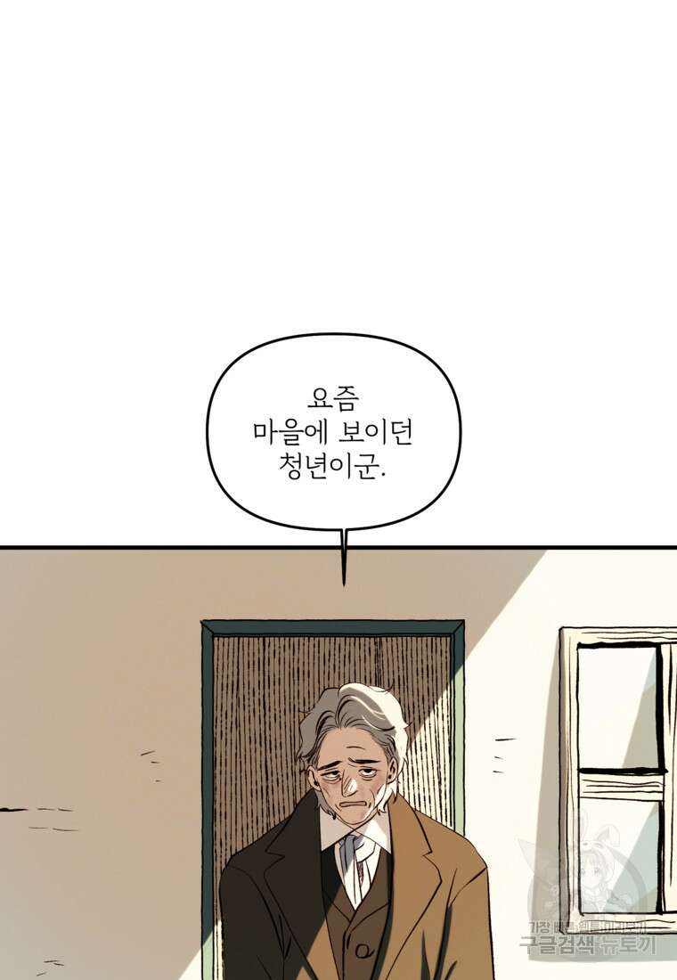 발푸르기스의 너머 5화 44