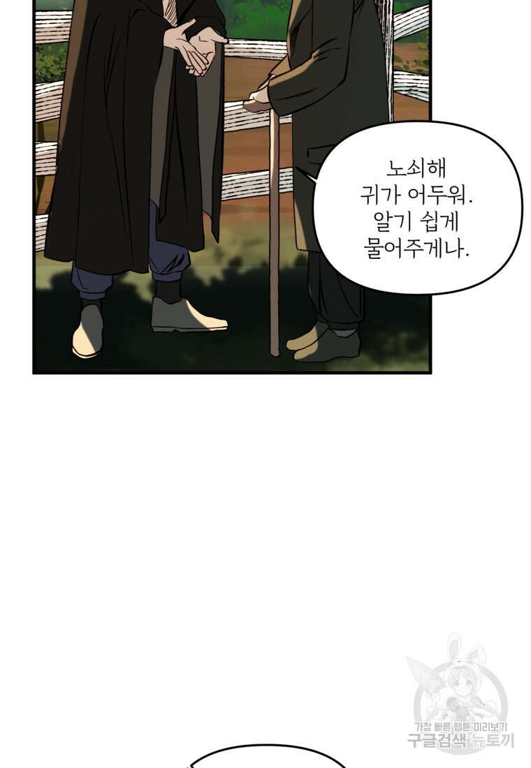 발푸르기스의 너머 5화 46