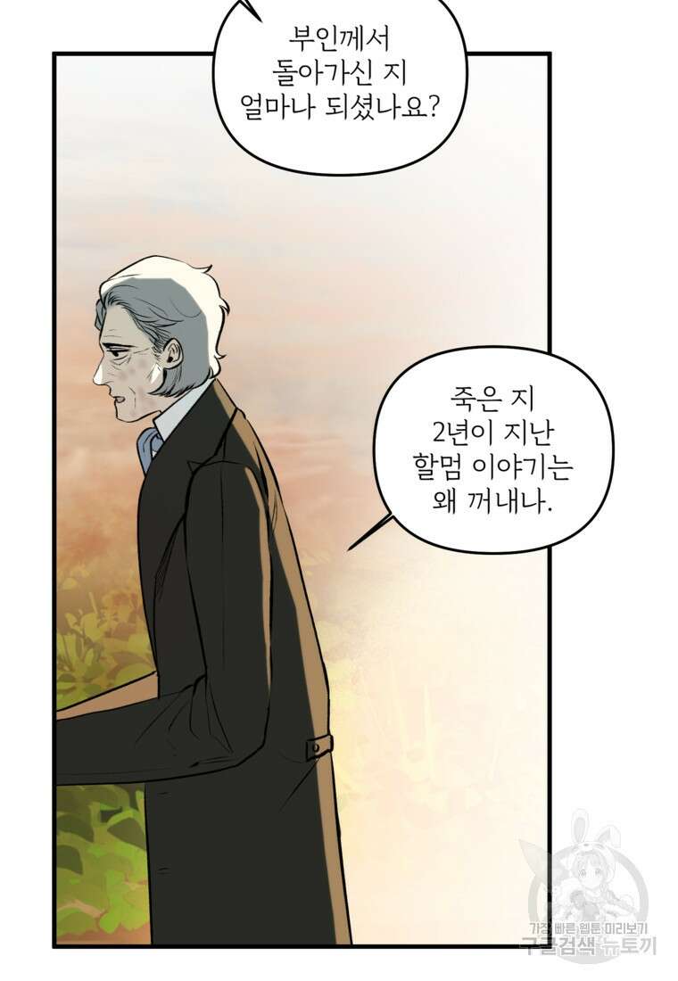 발푸르기스의 너머 5화 47