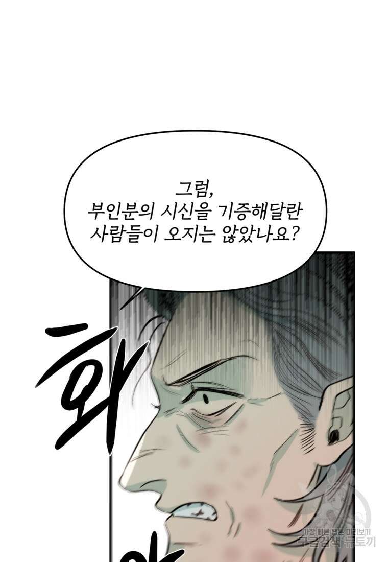발푸르기스의 너머 5화 48