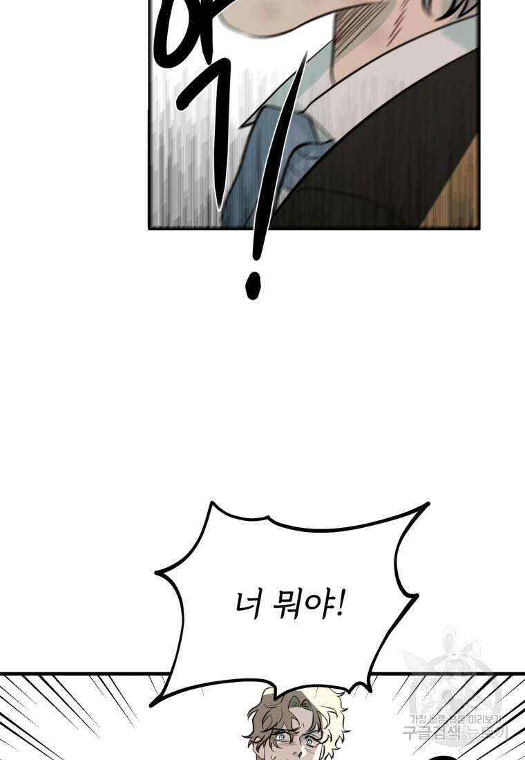 발푸르기스의 너머 5화 49