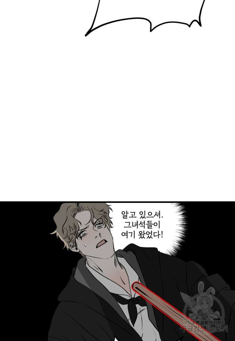 발푸르기스의 너머 5화 52