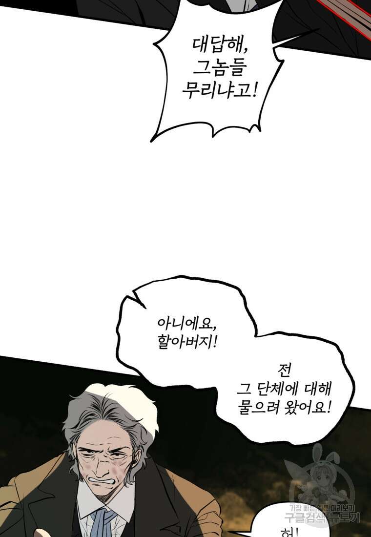 발푸르기스의 너머 5화 53