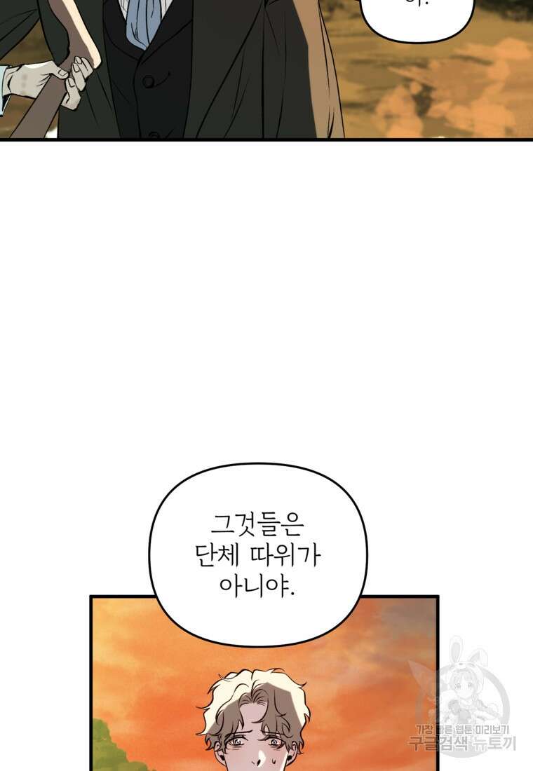 발푸르기스의 너머 5화 54