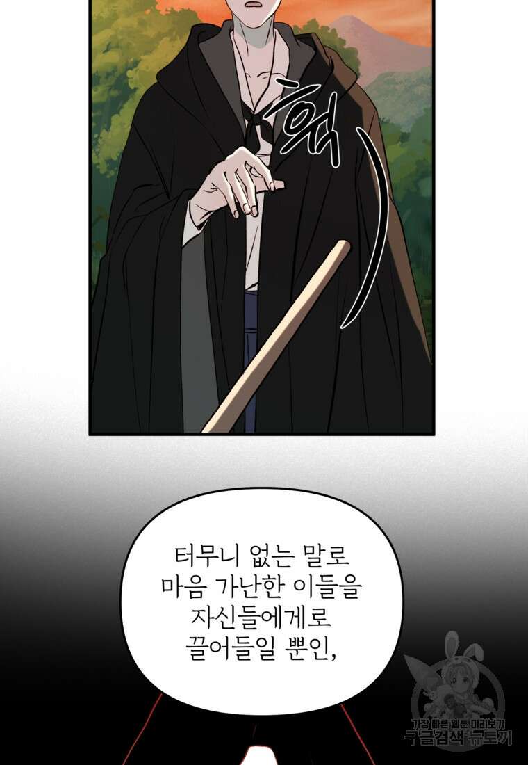 발푸르기스의 너머 5화 55