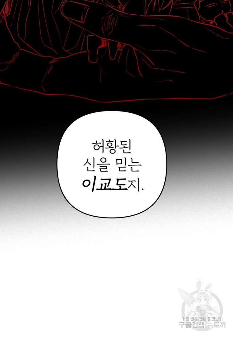 발푸르기스의 너머 5화 57