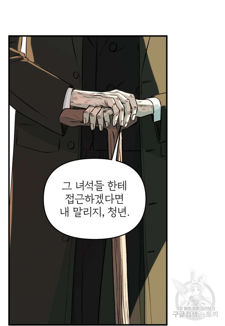 발푸르기스의 너머 5화 58