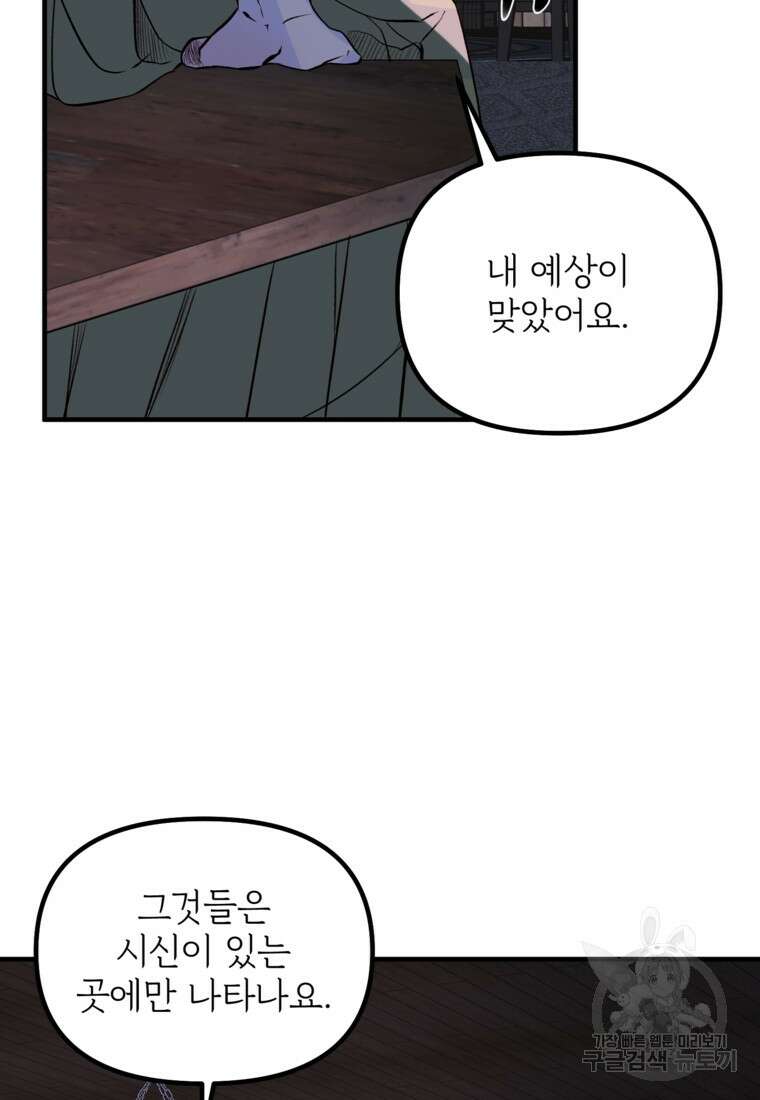발푸르기스의 너머 5화 65