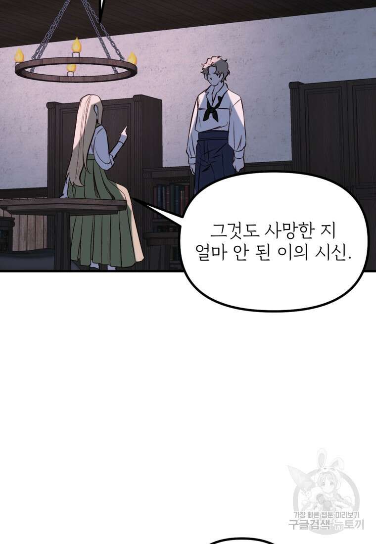 발푸르기스의 너머 5화 66