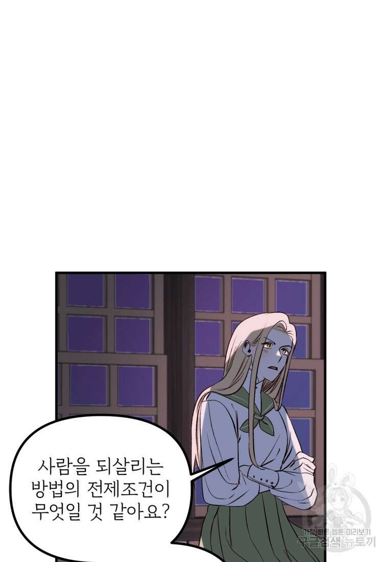 발푸르기스의 너머 5화 68