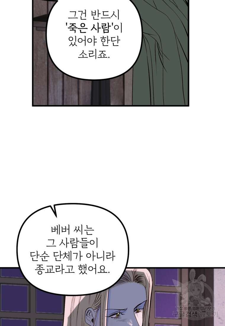 발푸르기스의 너머 5화 69