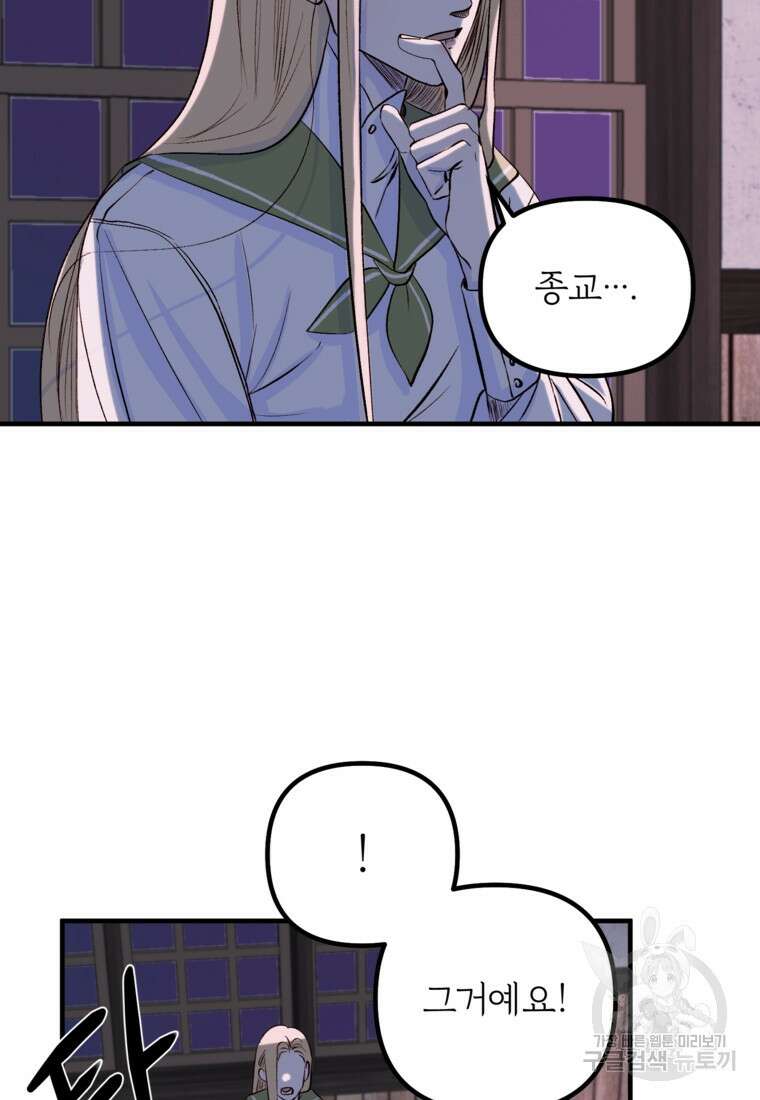 발푸르기스의 너머 5화 70