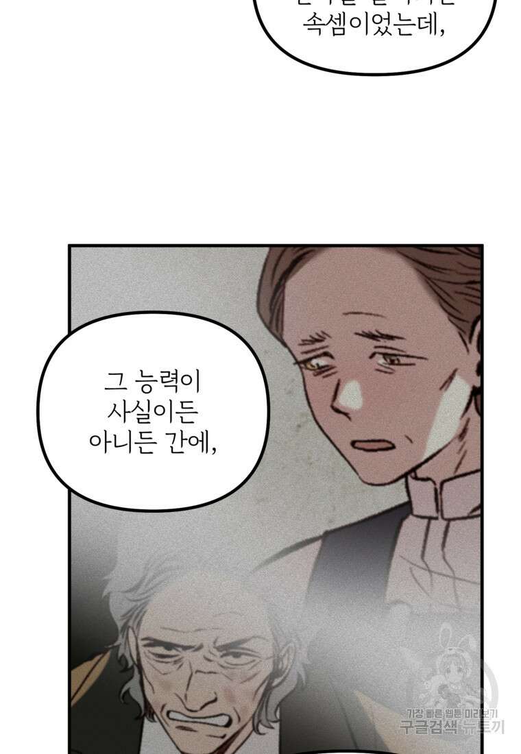 발푸르기스의 너머 5화 73