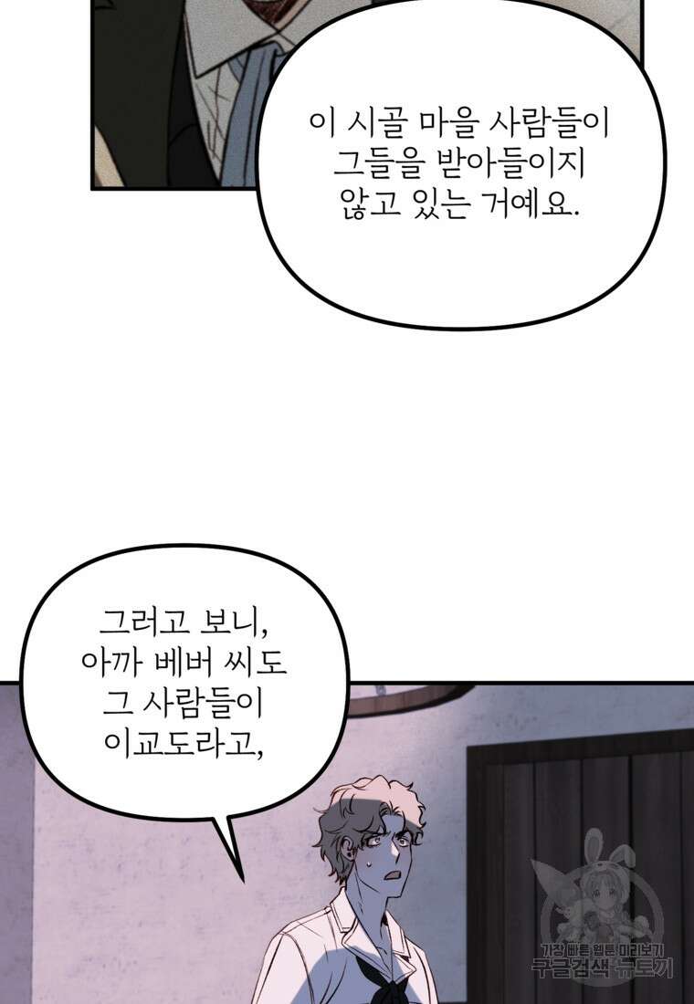 발푸르기스의 너머 5화 74