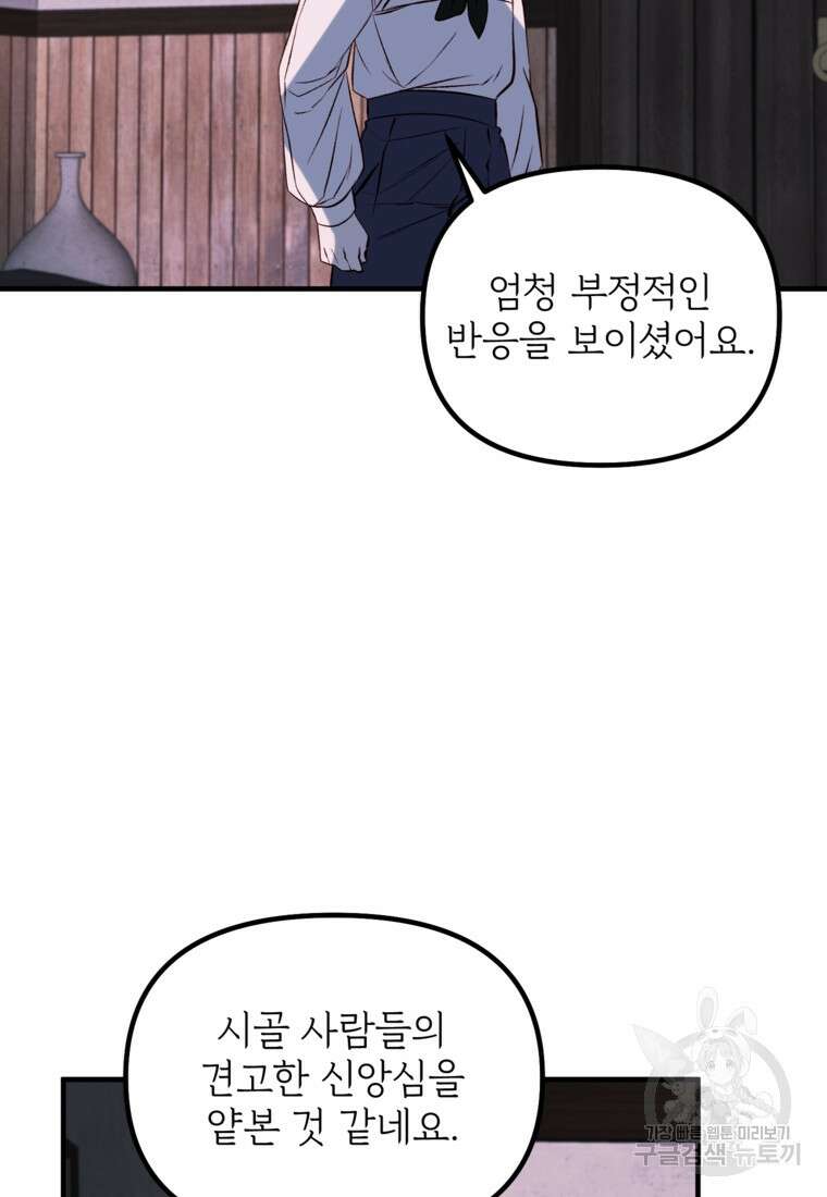 발푸르기스의 너머 5화 75