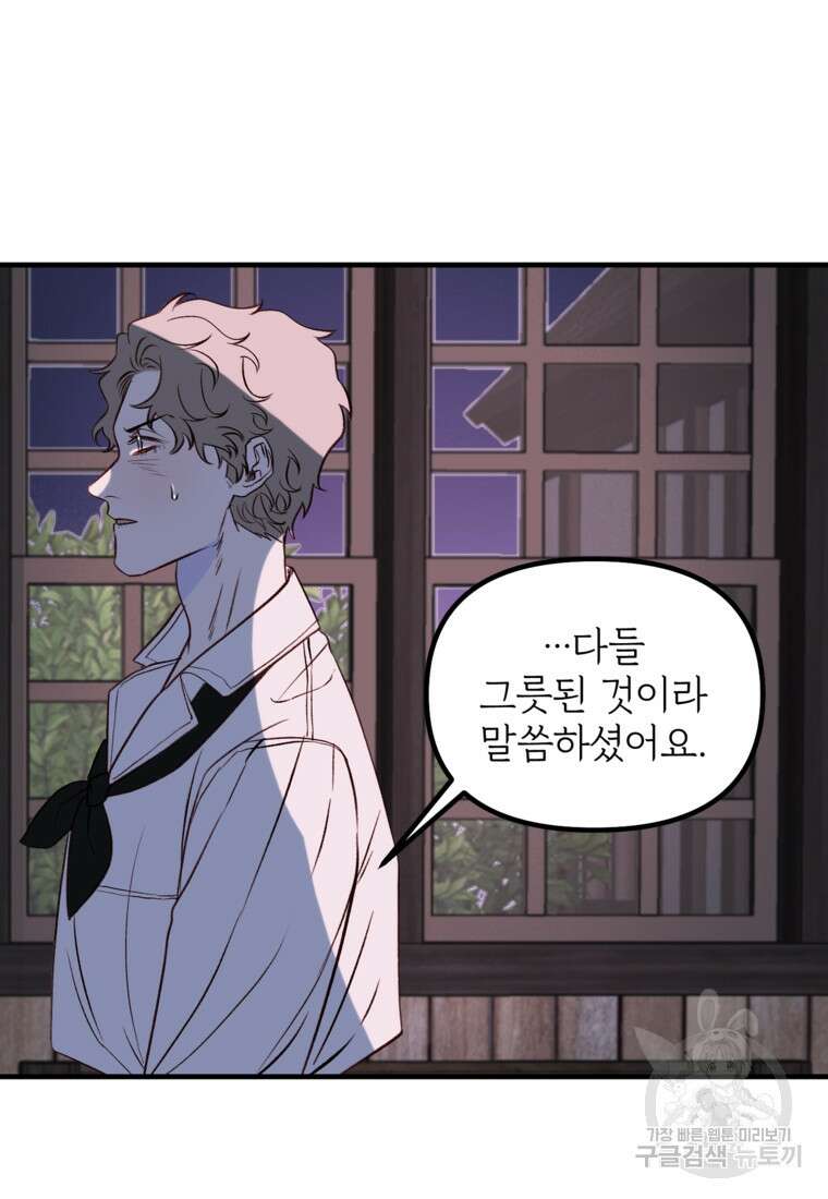 발푸르기스의 너머 5화 77