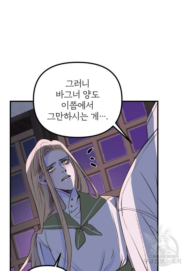 발푸르기스의 너머 5화 78