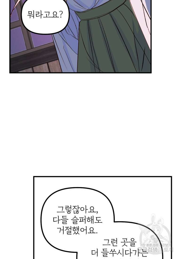 발푸르기스의 너머 5화 79