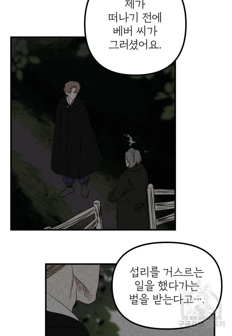 발푸르기스의 너머 5화 81