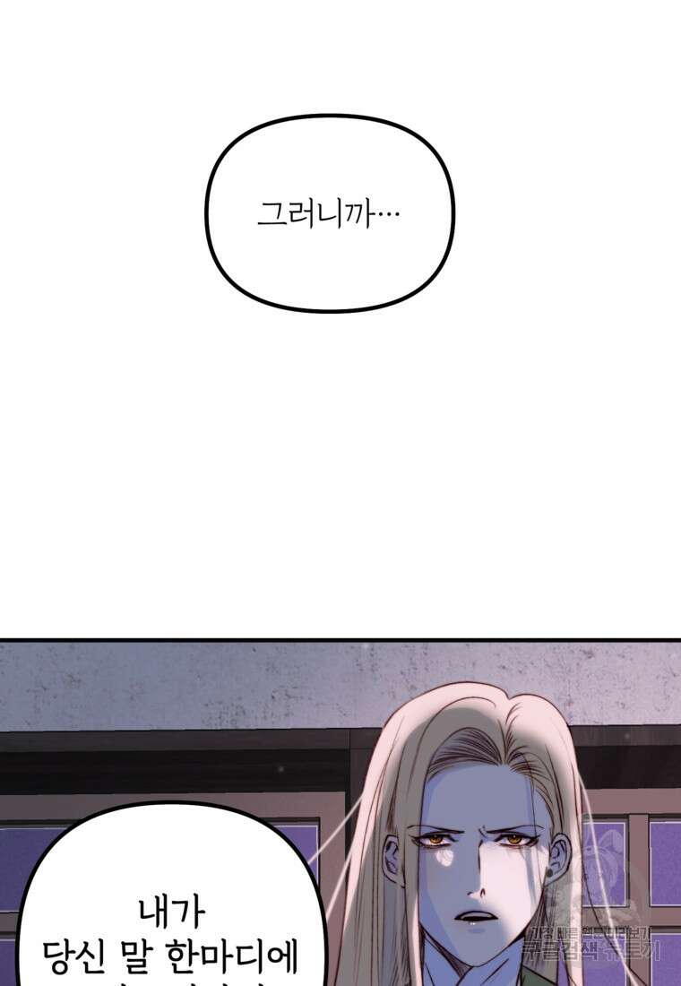 발푸르기스의 너머 5화 83