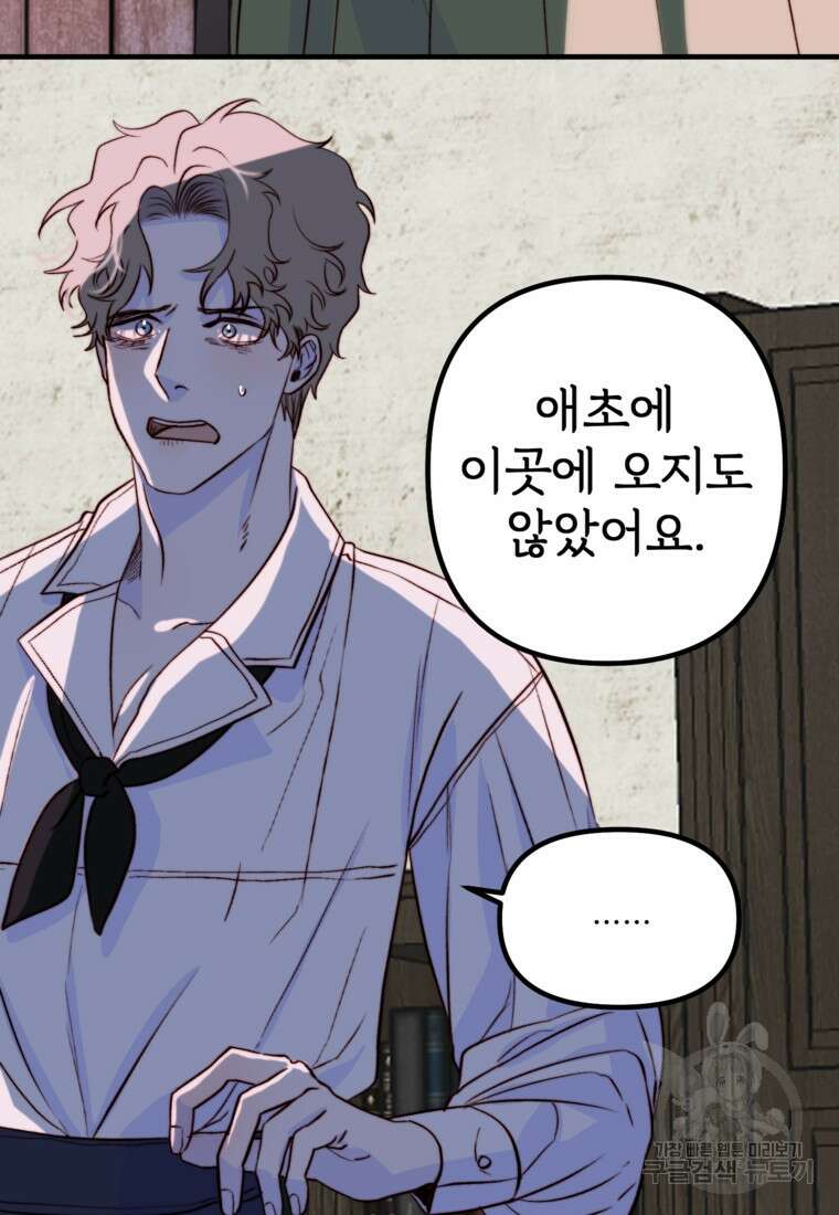 발푸르기스의 너머 5화 85