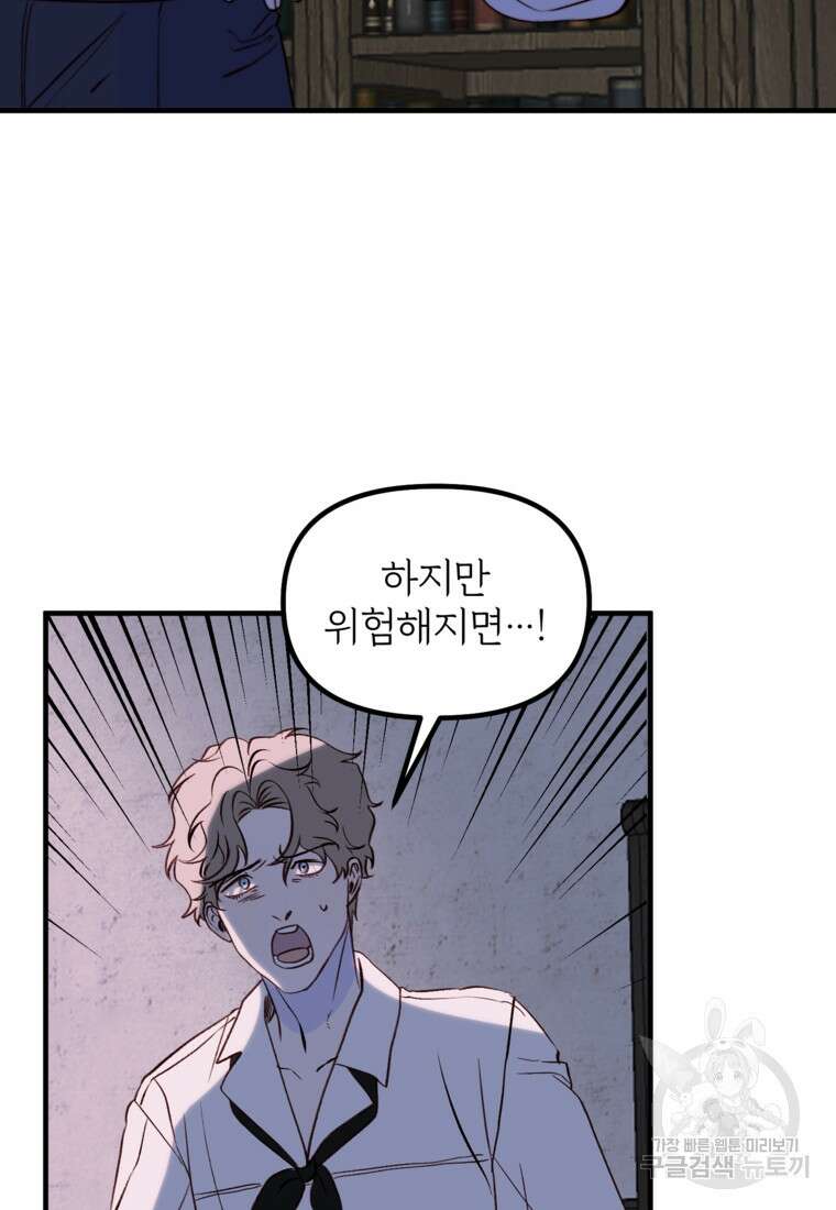 발푸르기스의 너머 5화 86