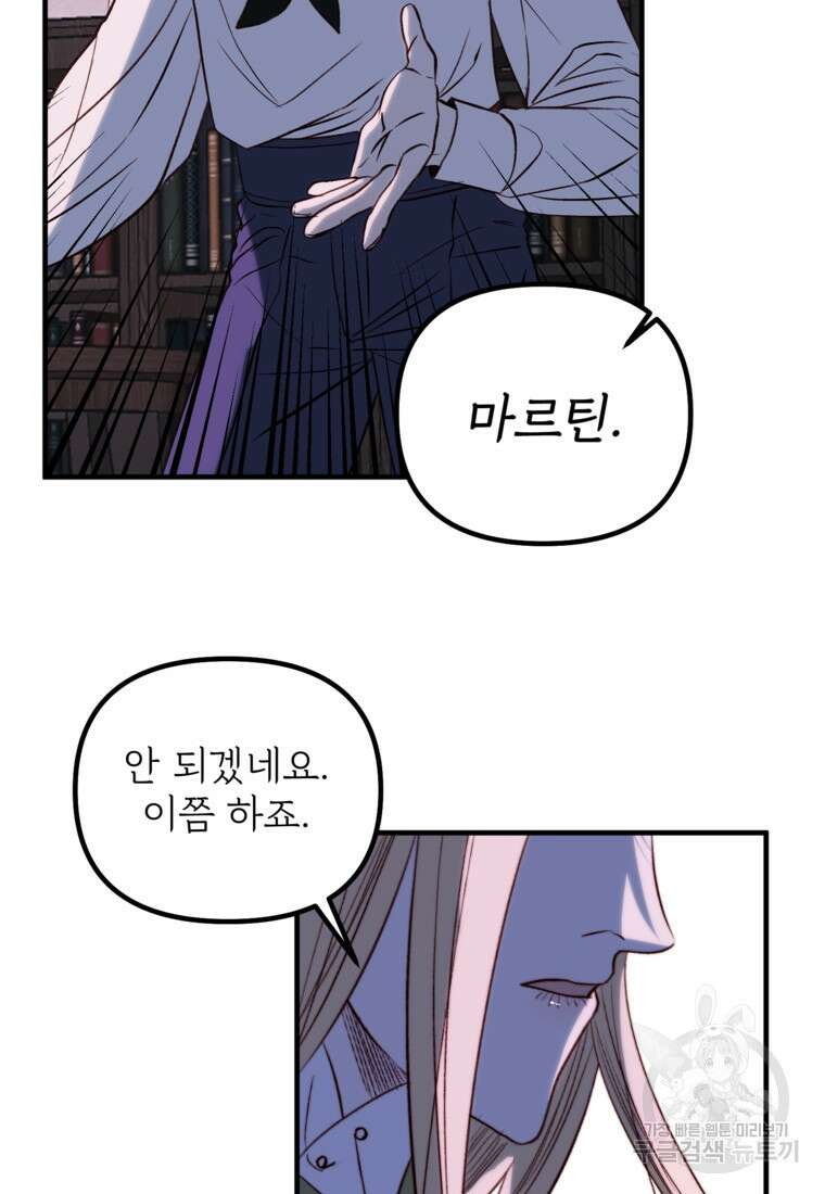 발푸르기스의 너머 5화 87