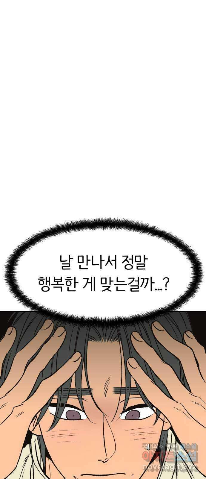 다시쓰는 연애사 51화 1
