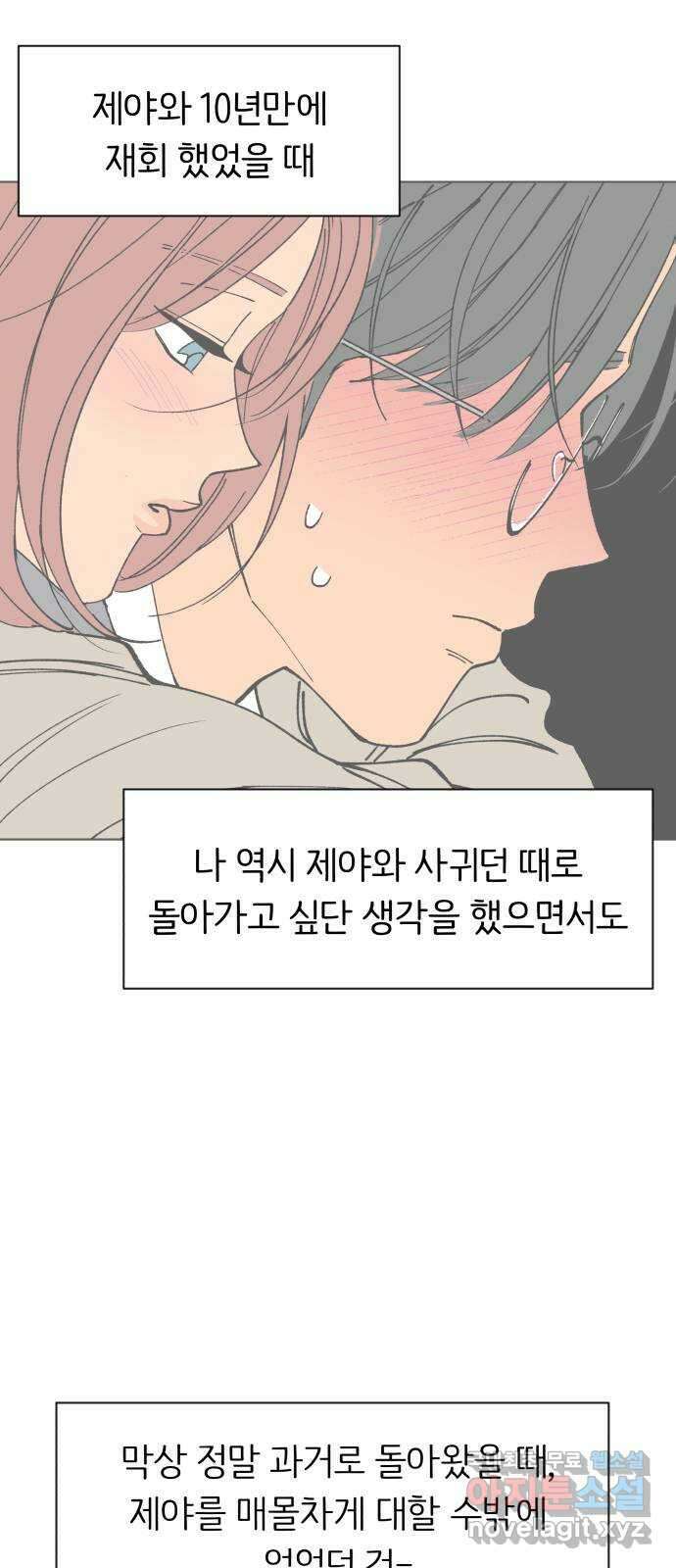 다시쓰는 연애사 51화 5