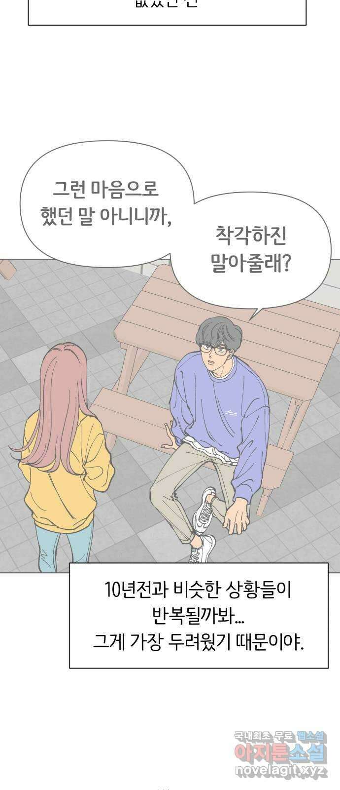 다시쓰는 연애사 51화 6
