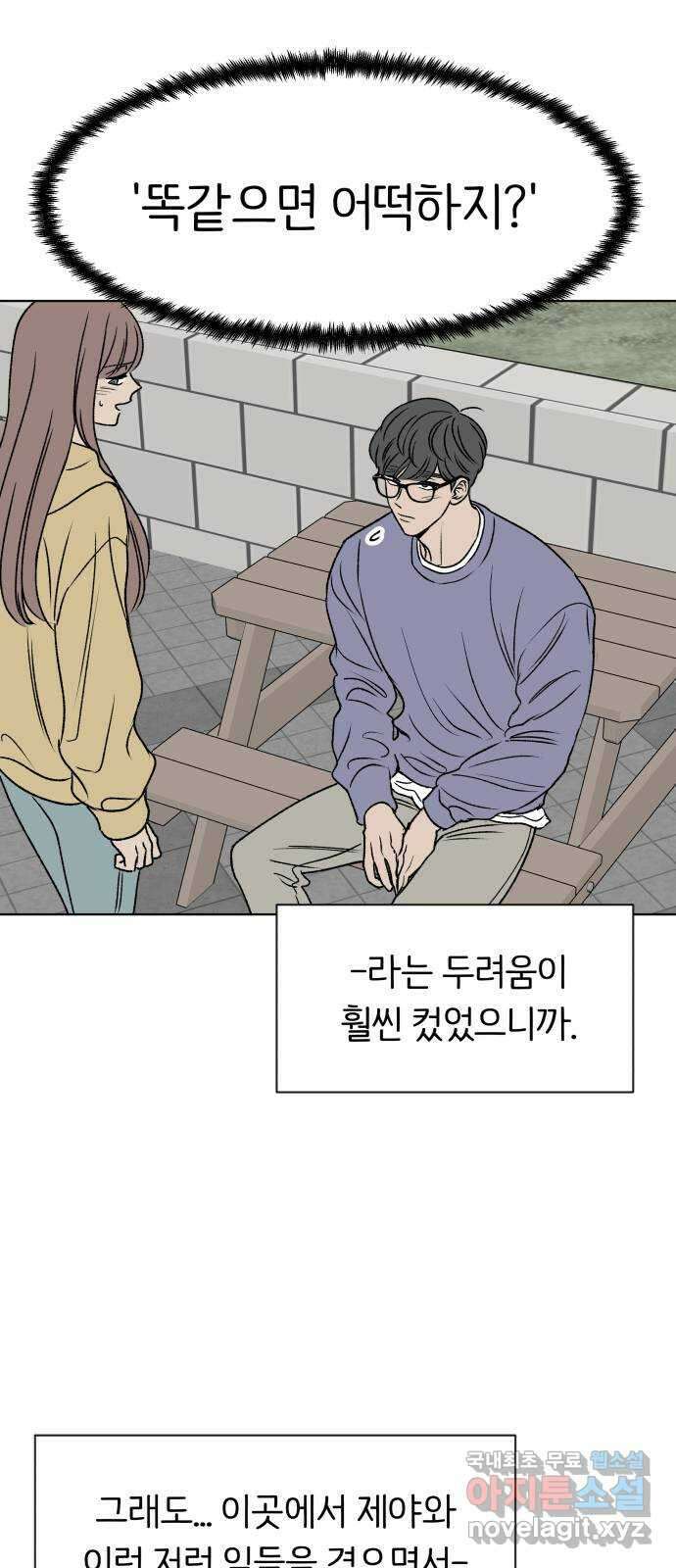 다시쓰는 연애사 51화 8