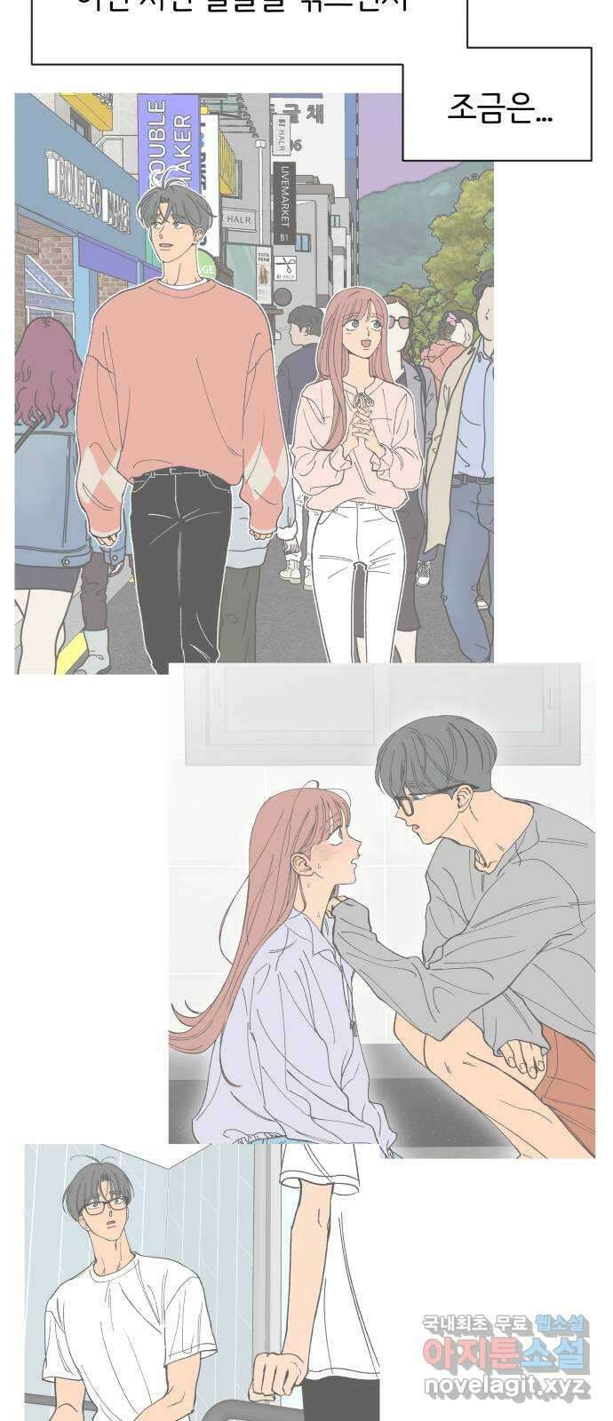 다시쓰는 연애사 51화 9