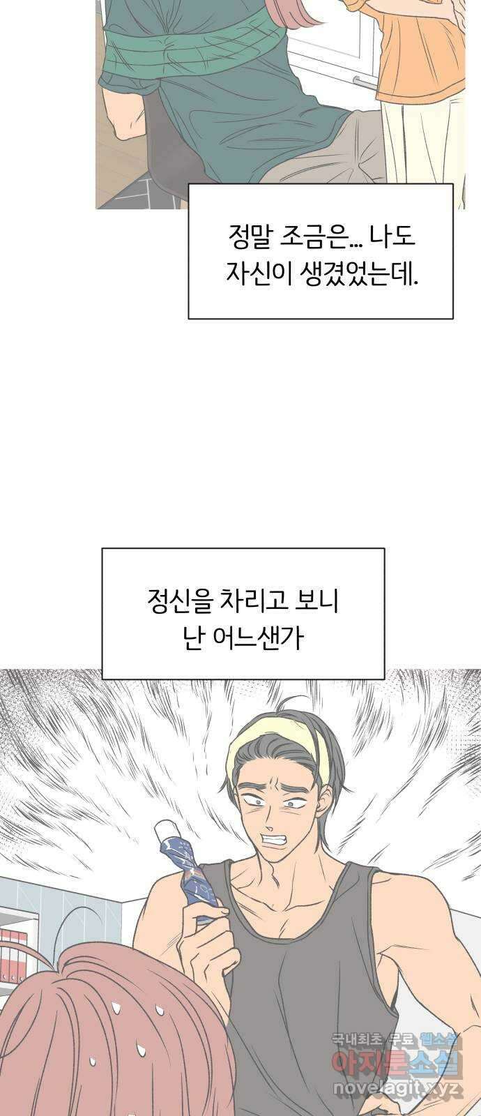 다시쓰는 연애사 51화 11