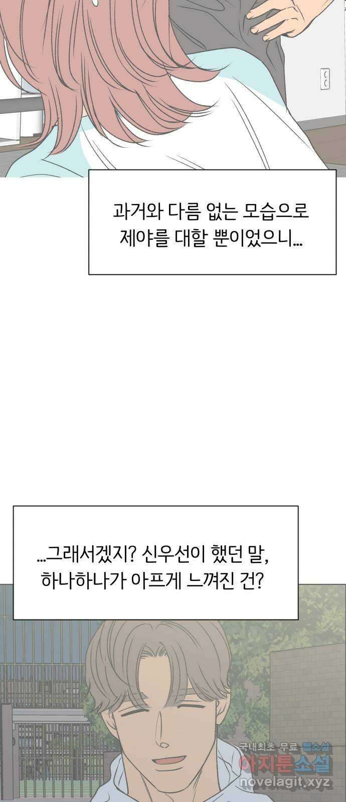 다시쓰는 연애사 51화 12