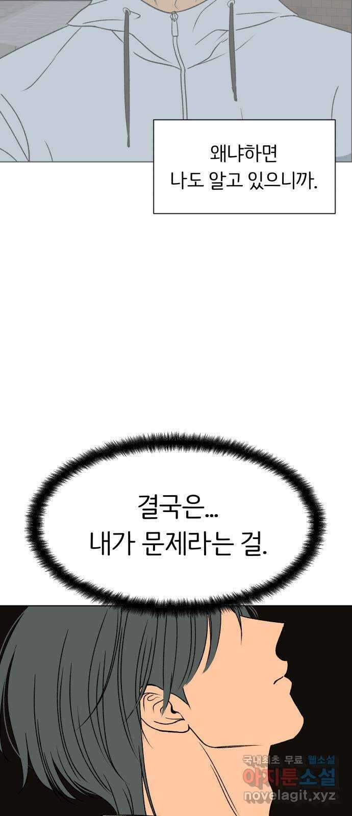 다시쓰는 연애사 51화 13