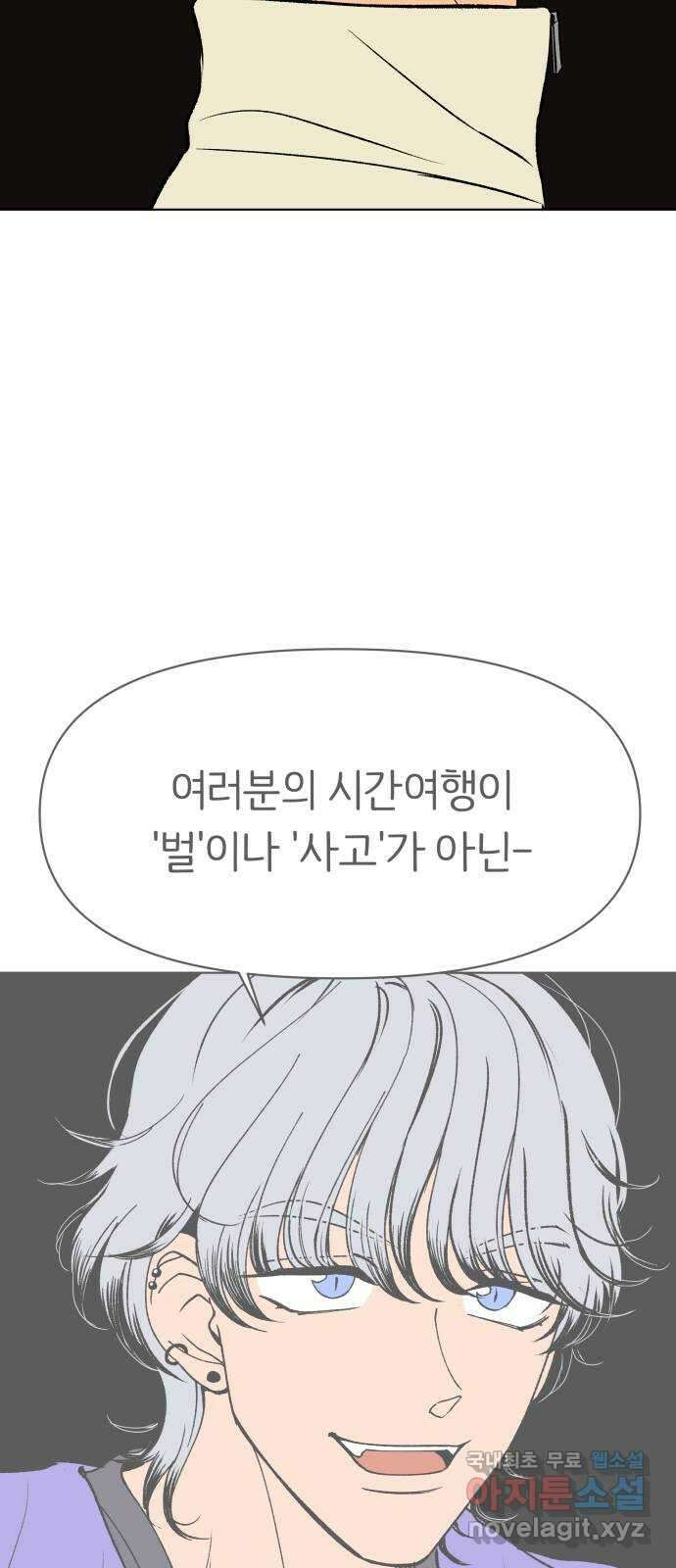 다시쓰는 연애사 51화 14