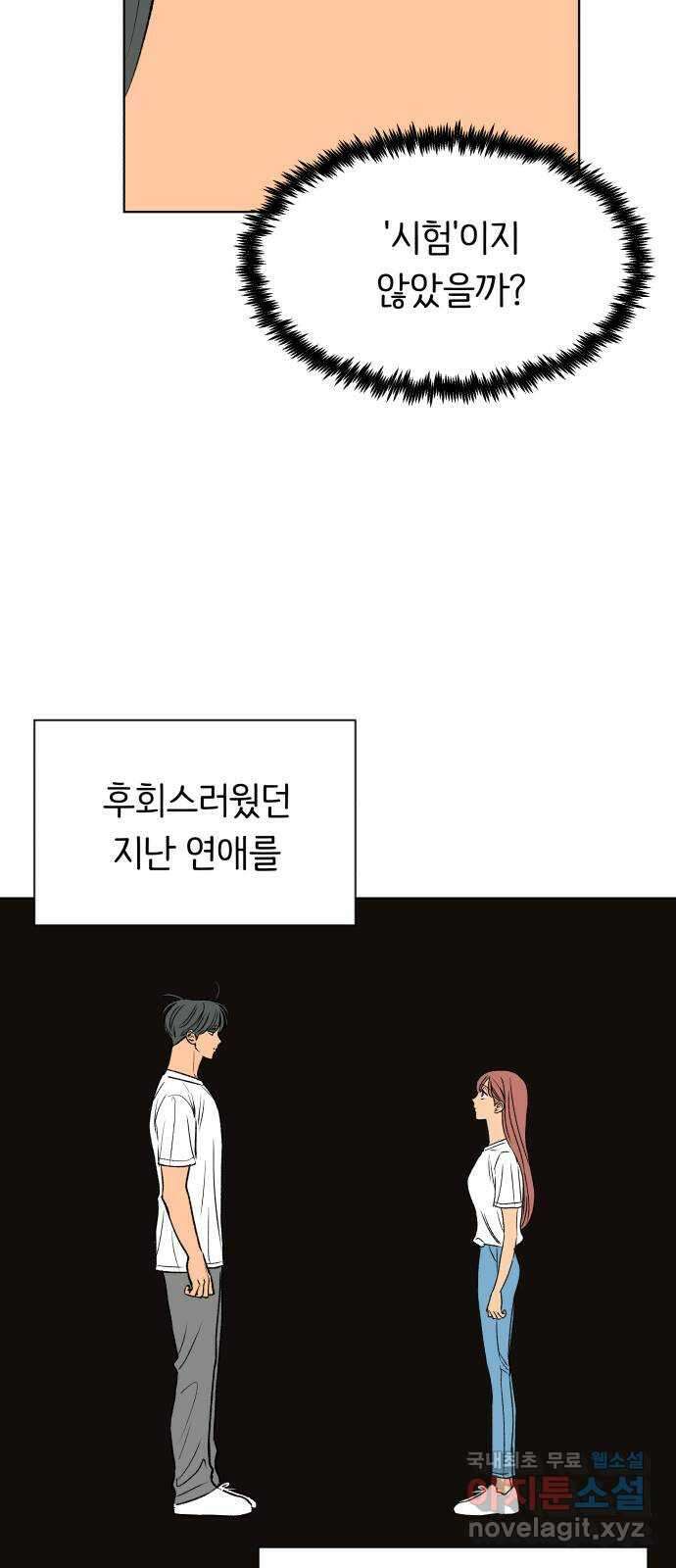 다시쓰는 연애사 51화 16