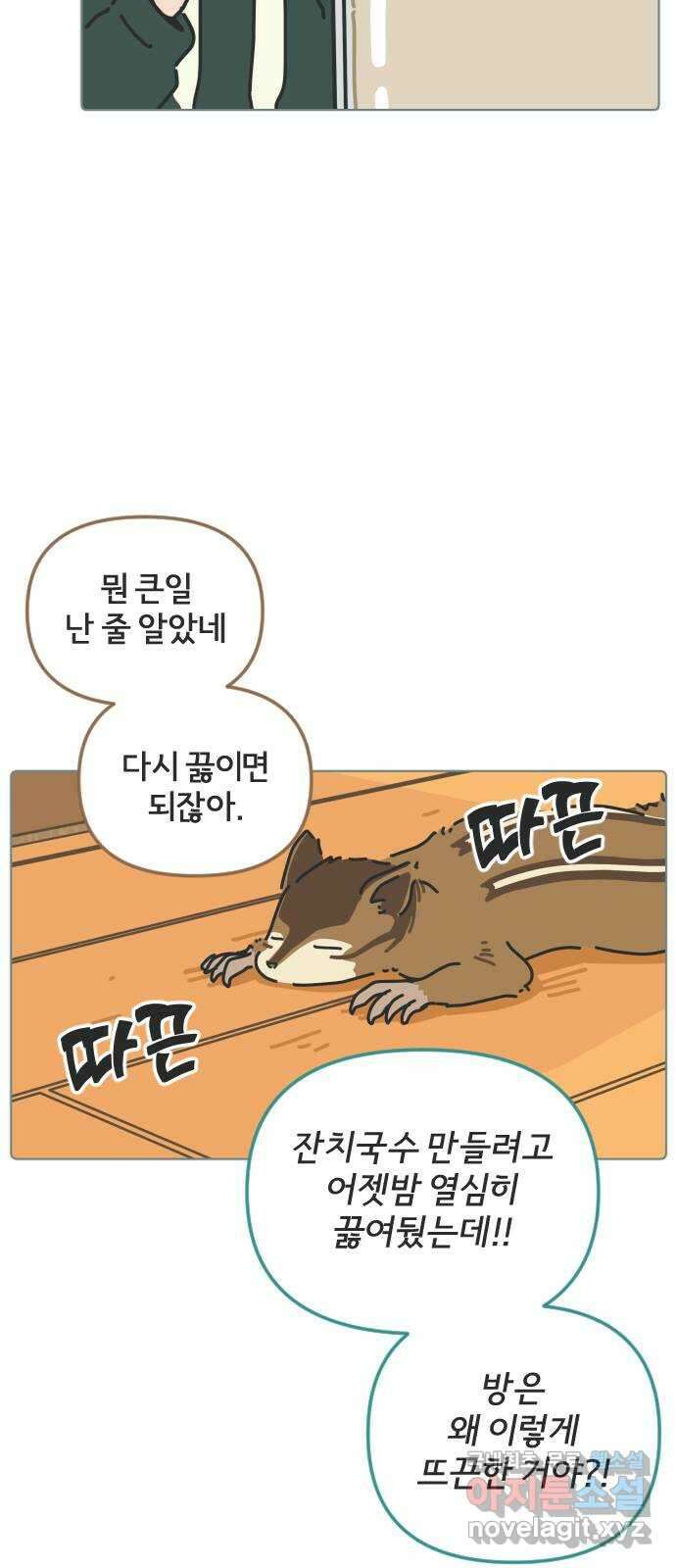 미니어처 생활백서 60화 3