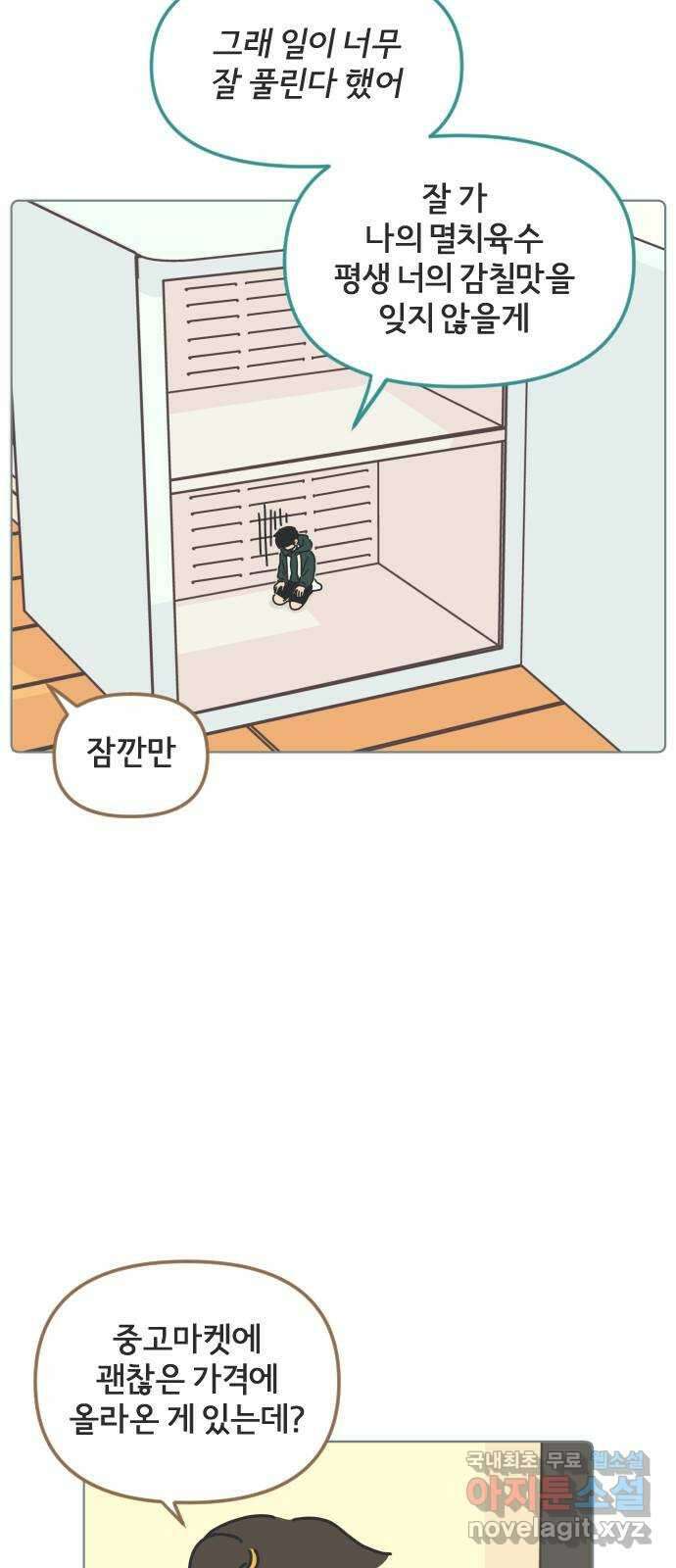 미니어처 생활백서 60화 12