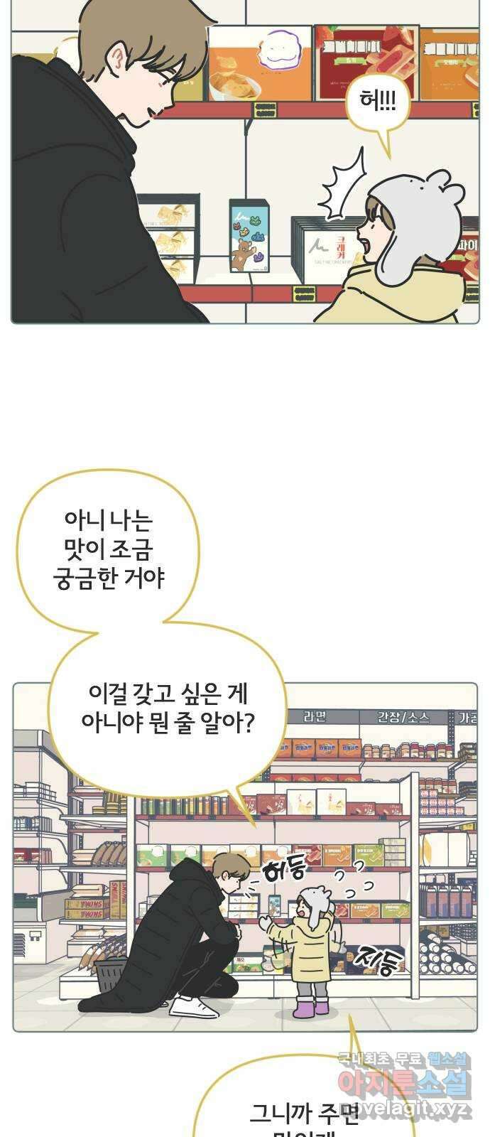 미니어처 생활백서 60화 19