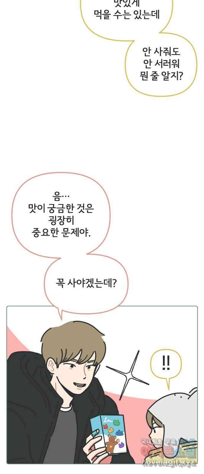 미니어처 생활백서 60화 20