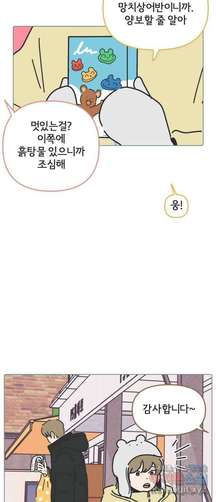 미니어처 생활백서 60화 24