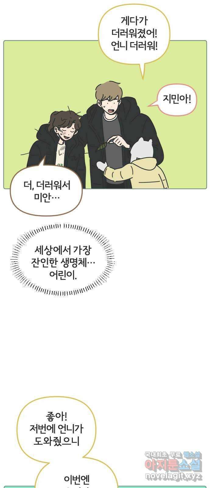 미니어처 생활백서 60화 30