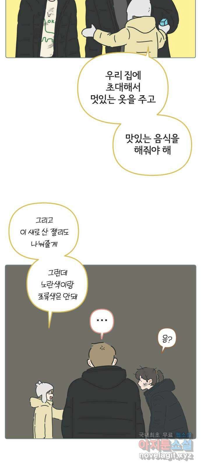 미니어처 생활백서 60화 32