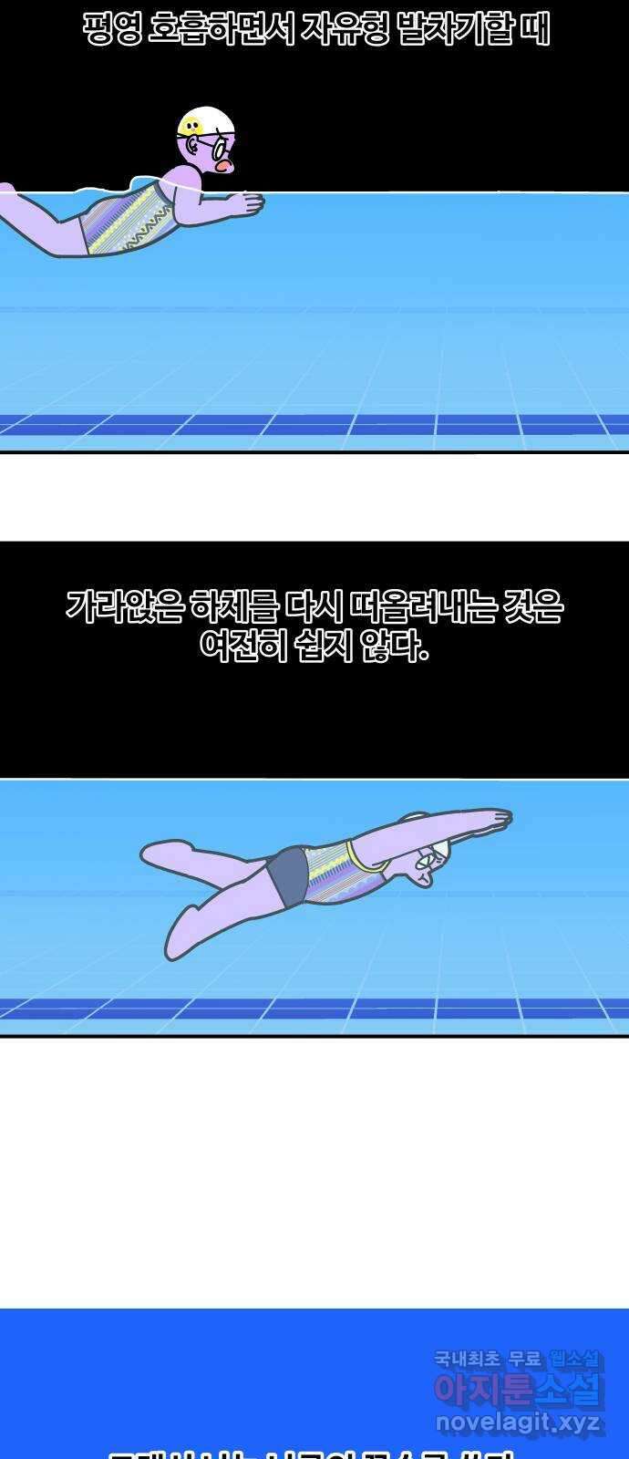 수영만화일기 시즌2 45화 평영 타이밍下 2