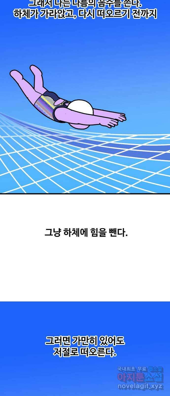 수영만화일기 시즌2 45화 평영 타이밍下 3