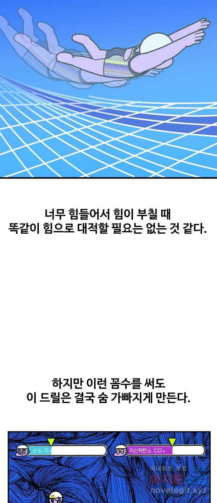수영만화일기 시즌2 45화 평영 타이밍下 4